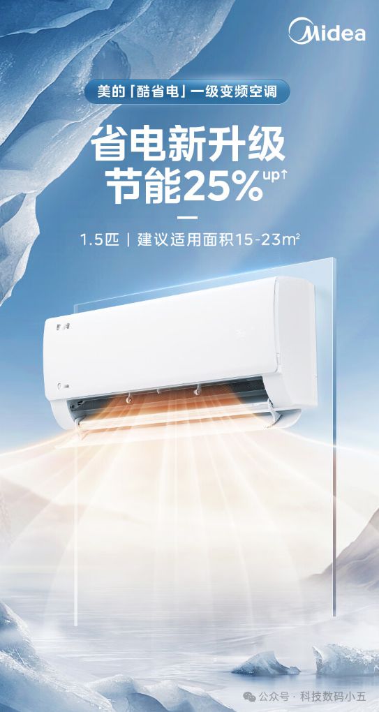 “酷省电”空调便捷生活一手掌握！麻将胡了2试玩网站远程智控美的(图2)