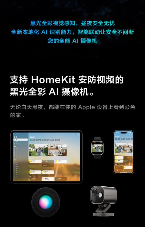 首款HomeKit黑光全彩AI摄像机发布PG麻将胡了Aqara G5 Pro：(图4)