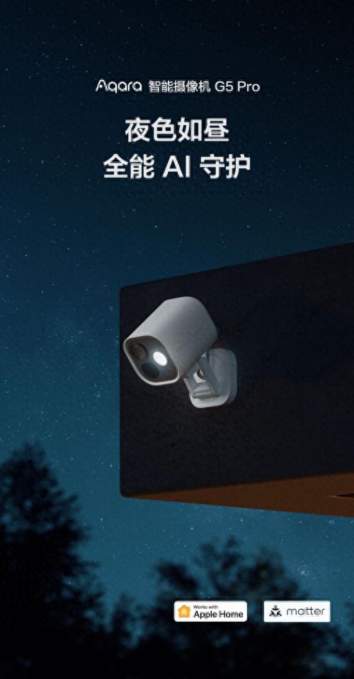 首款HomeKit黑光全彩AI摄像机发布PG麻将胡了Aqara G5 Pro：(图3)