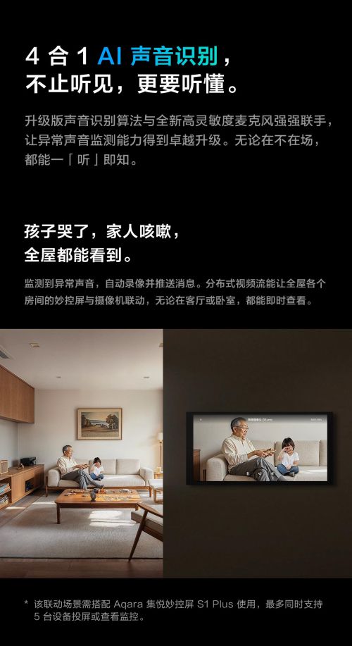 首款HomeKit黑光全彩AI摄像机发布PG麻将胡了Aqara G5 Pro：(图6)