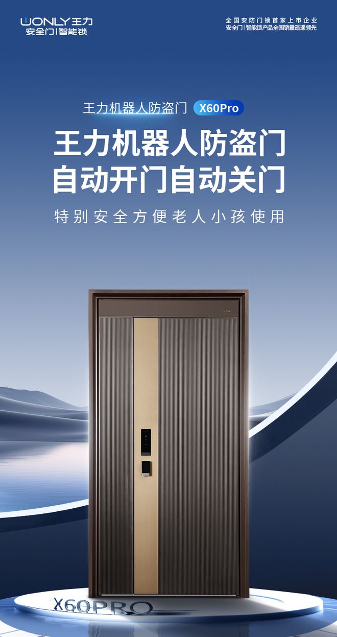 智能联动 王力机器人防盗门X60Pro重新定义门行业标杆麻将胡了测评｜航天级遥感解锁+智动开门+智能防夹+全屋(图5)