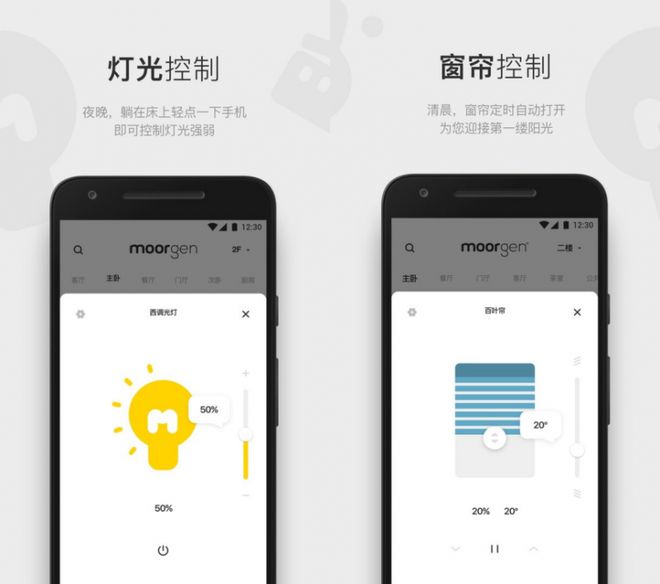 全屋智能APP助你开启智慧家居新时代麻将
