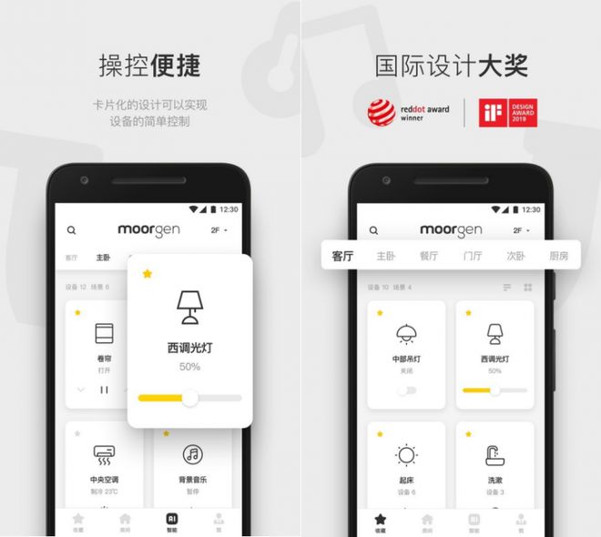 全屋智能APP助你开启智慧家居新时代麻将胡了app智能家居系统优选摩根(图6)